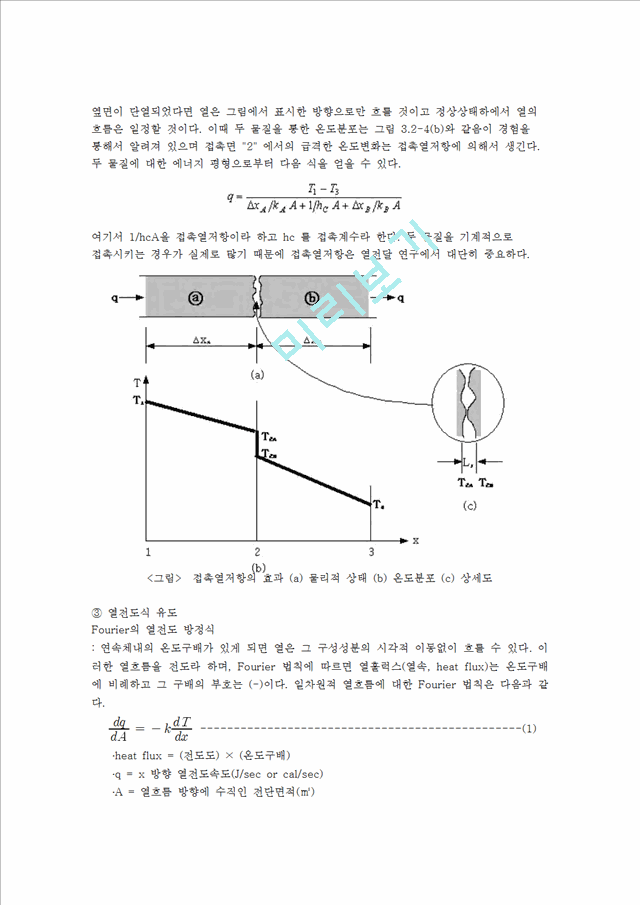 [자연과학]실험보고서 - 열전도도 실험.hwp